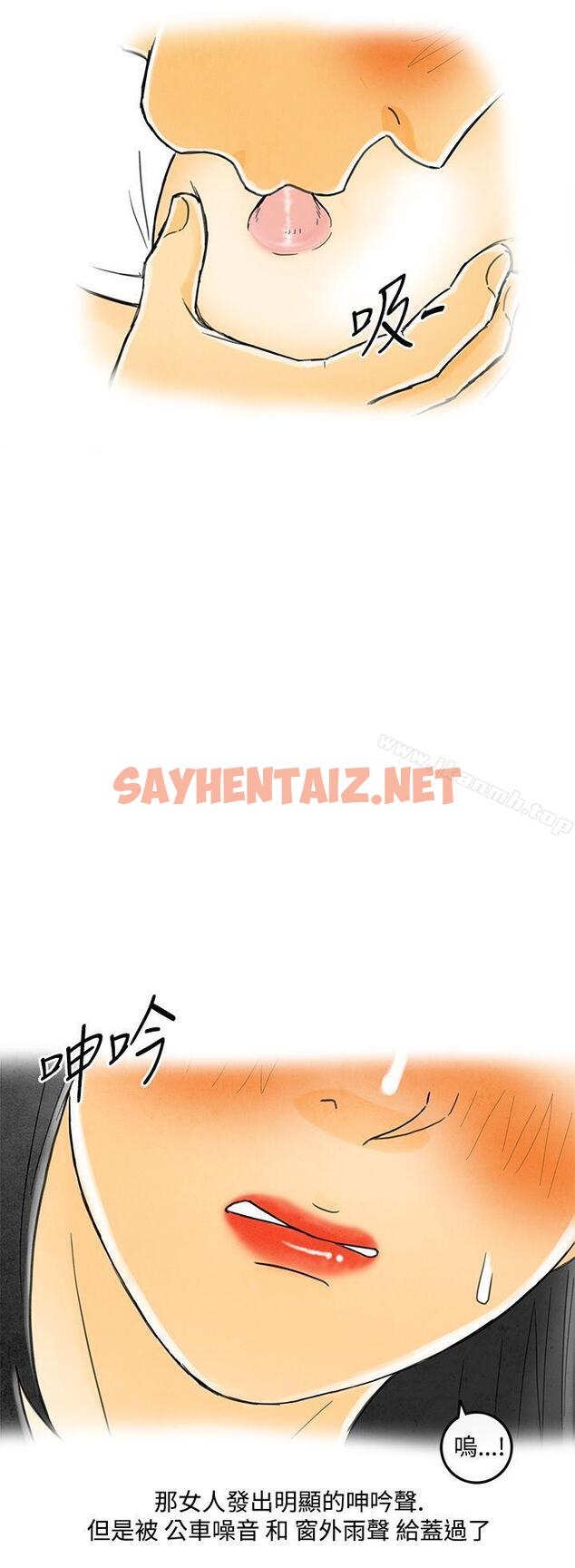 查看漫画離婚報告書(完結) - 第4話-搭了10次公車的男人<4> - sayhentaiz.net中的214671图片