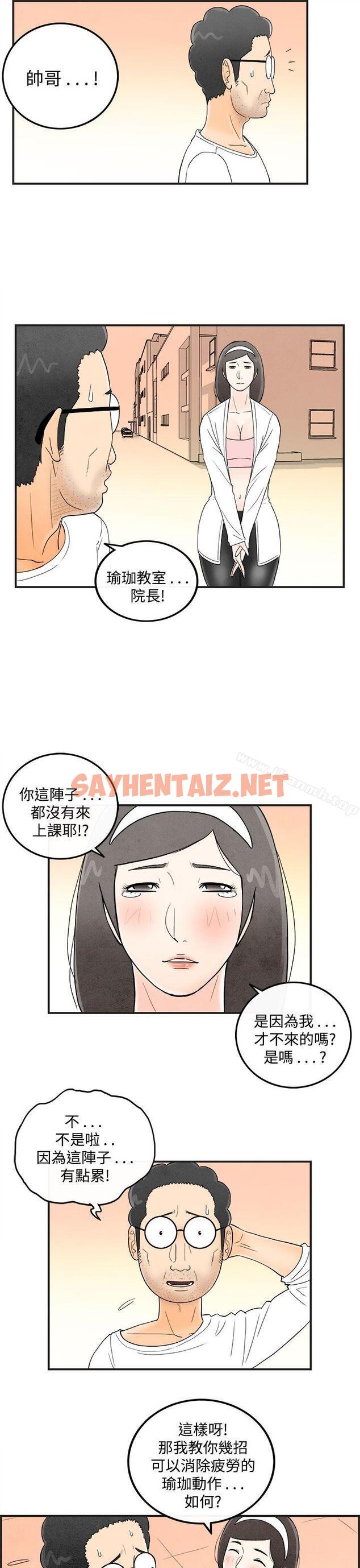 查看漫画離婚報告書(完結) - 第40話-專偷女人心的超能老公<6> - sayhentaiz.net中的237400图片