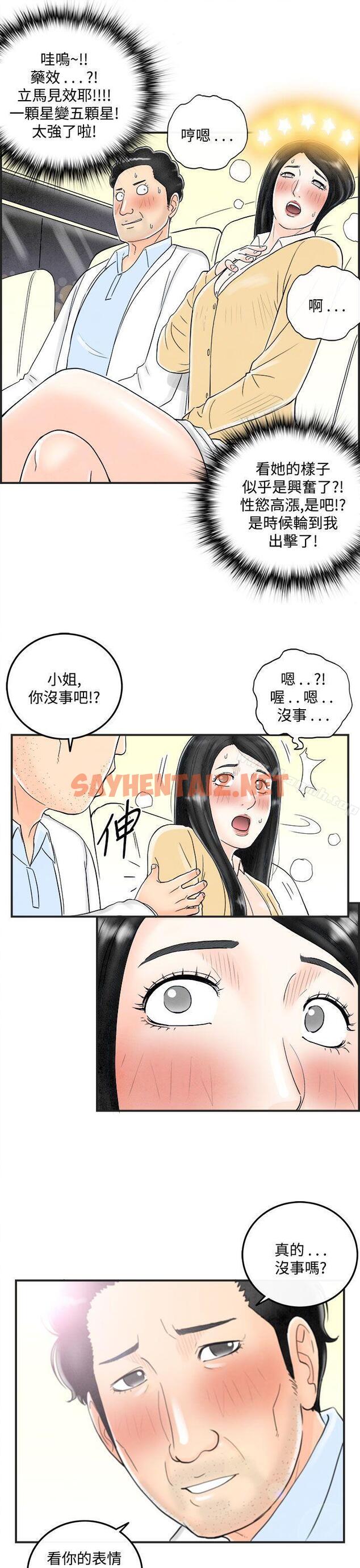 查看漫画離婚報告書(完結) - 第41話-專偷女人心的超能老公<7> - sayhentaiz.net中的237687图片