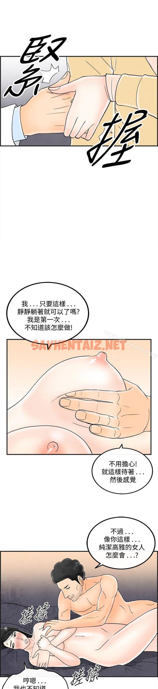 查看漫画離婚報告書(完結) - 第41話-專偷女人心的超能老公<7> - sayhentaiz.net中的237744图片