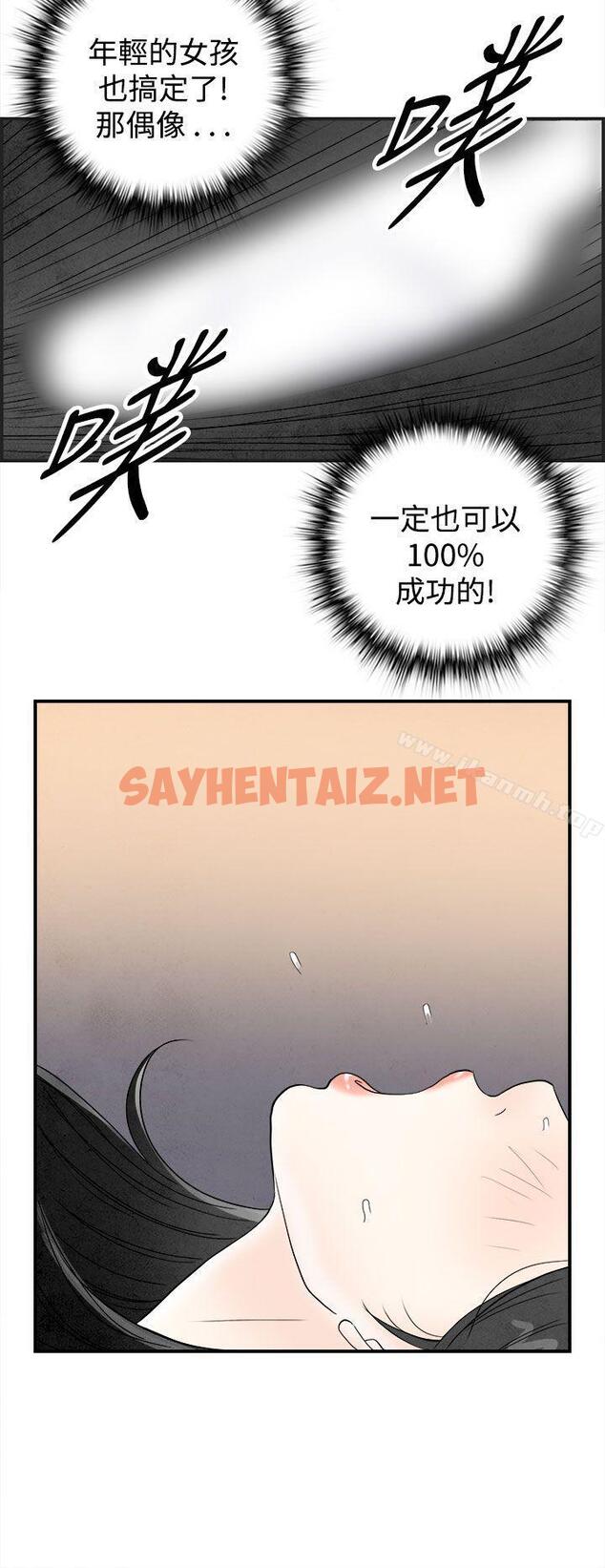 查看漫画離婚報告書(完結) - 第41話-專偷女人心的超能老公<7> - sayhentaiz.net中的237834图片