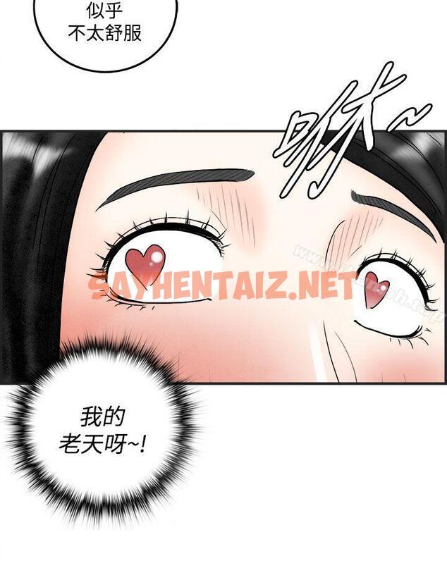 查看漫画離婚報告書(完結) - 第41話-專偷女人心的超能老公<7> - sayhentaiz.net中的411799图片