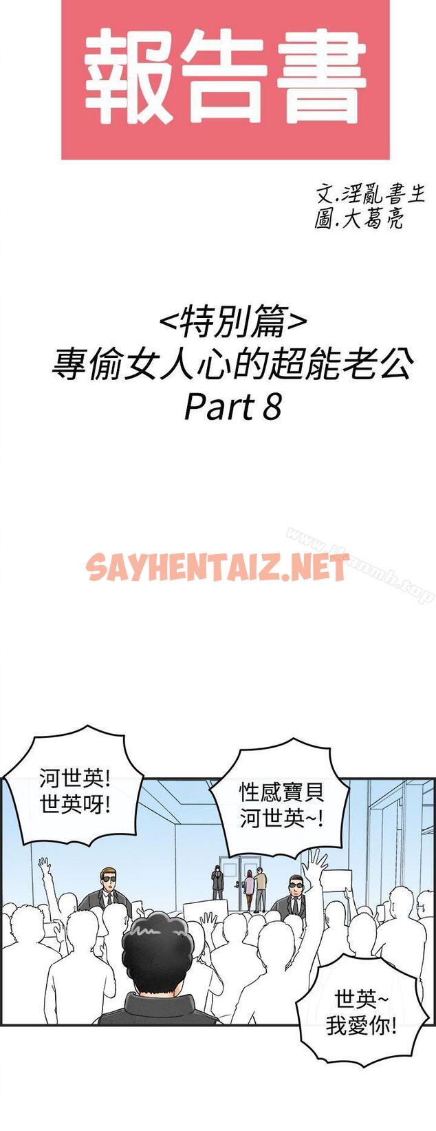 查看漫画離婚報告書(完結) - 第42話-專偷女人心的超能老公<8> - sayhentaiz.net中的237909图片