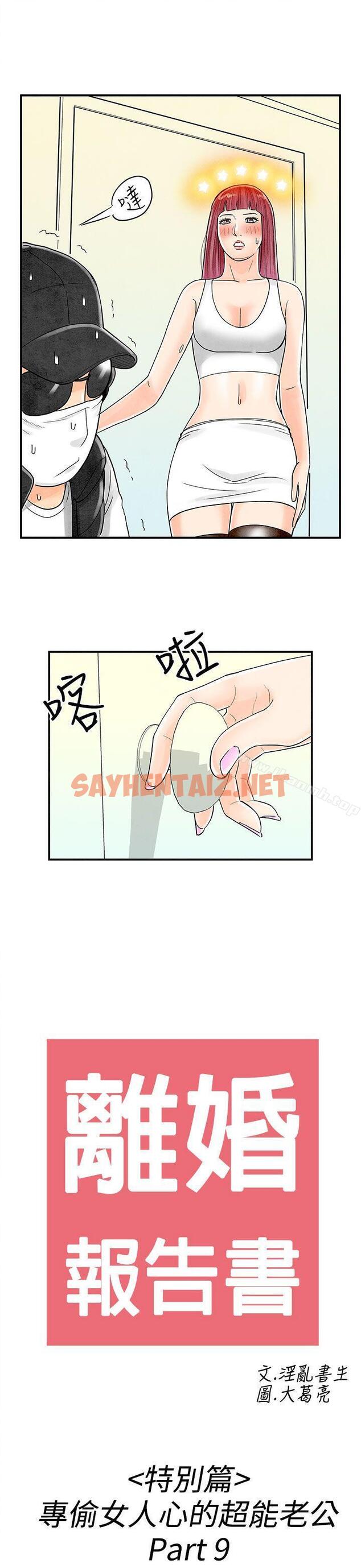 查看漫画離婚報告書(完結) - 第43話-專偷女人心的超能老公<9> - sayhentaiz.net中的238150图片