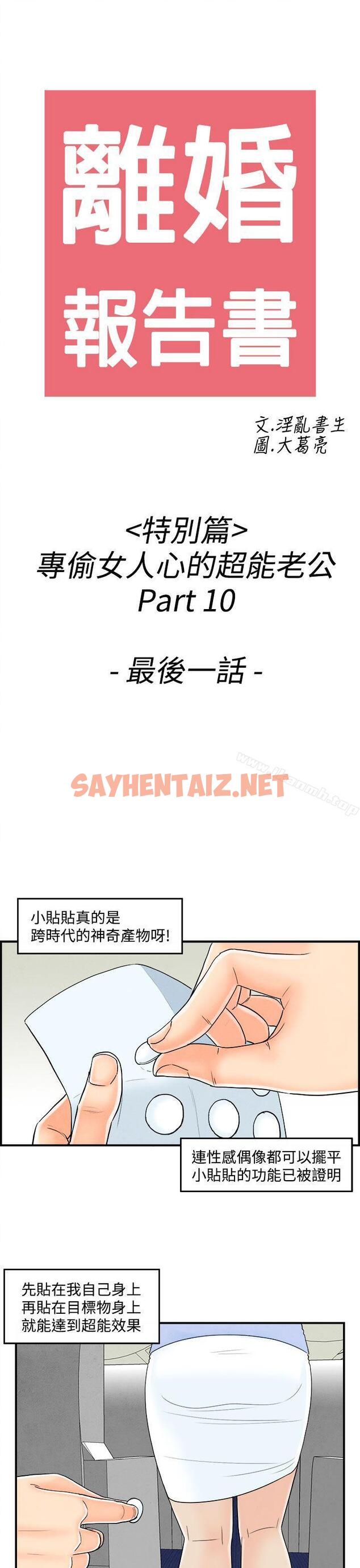 查看漫画離婚報告書(完結) - 第44話-專偷女人心的超能老公 - sayhentaiz.net中的238501图片