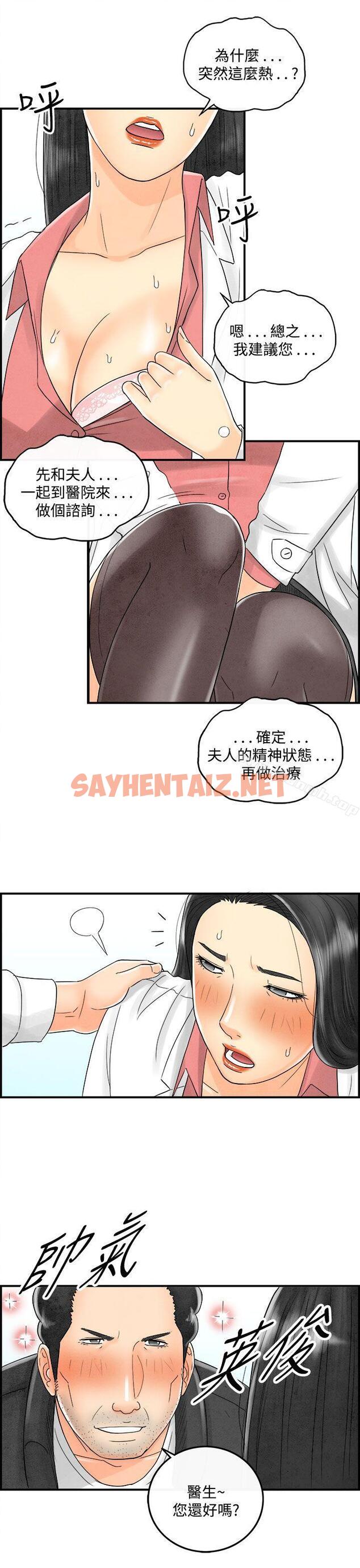 查看漫画離婚報告書(完結) - 第44話-專偷女人心的超能老公 - sayhentaiz.net中的238558图片