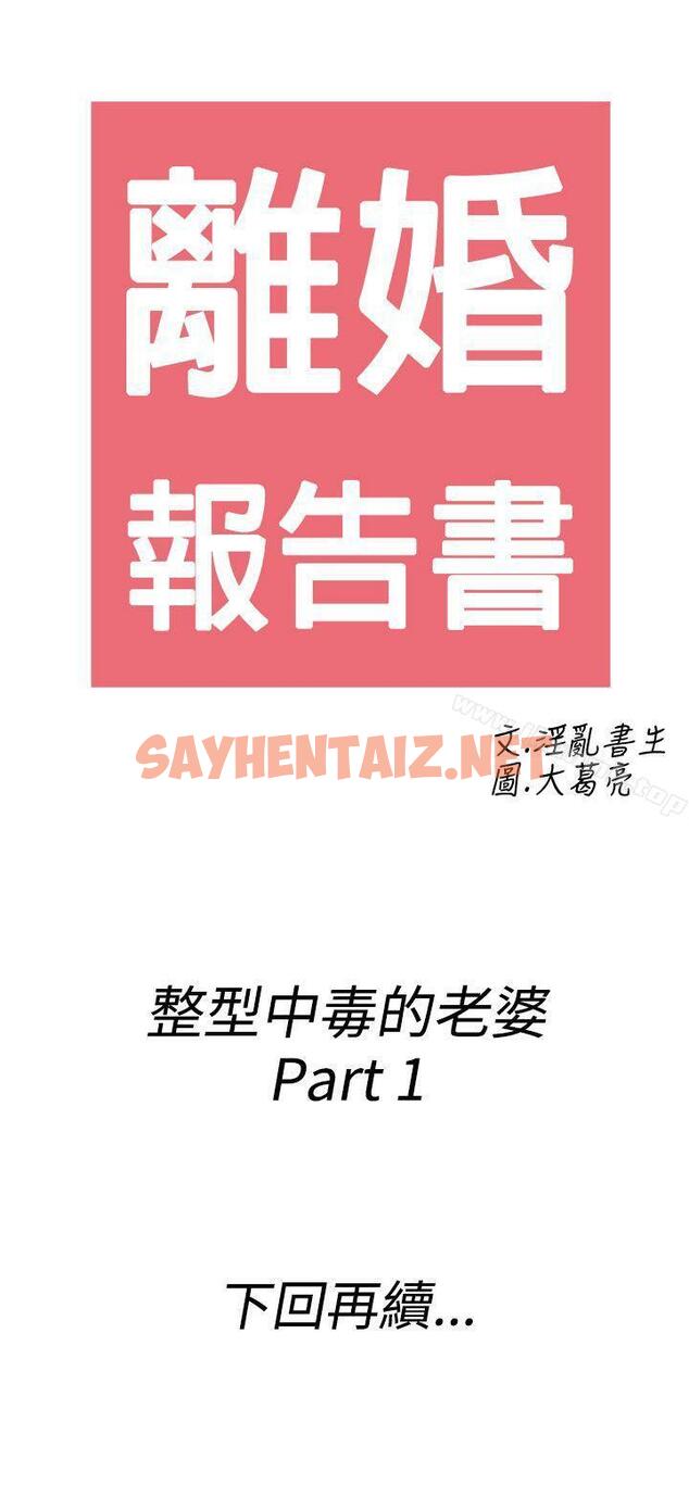 查看漫画離婚報告書(完結) - 第45話-整型中毒的老婆<1> - sayhentaiz.net中的239459图片