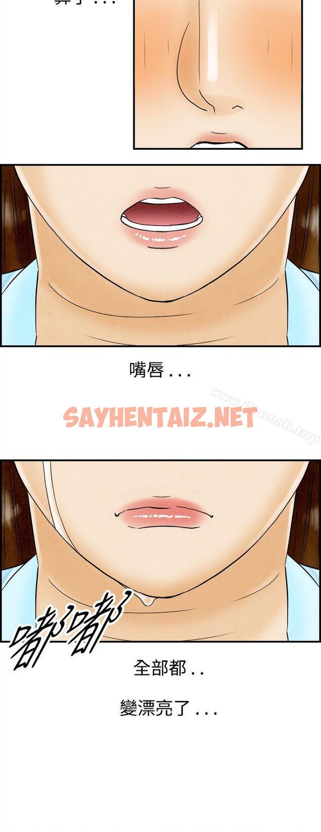 查看漫画離婚報告書(完結) - 第46話-整型中毒的老婆<2> - sayhentaiz.net中的239791图片