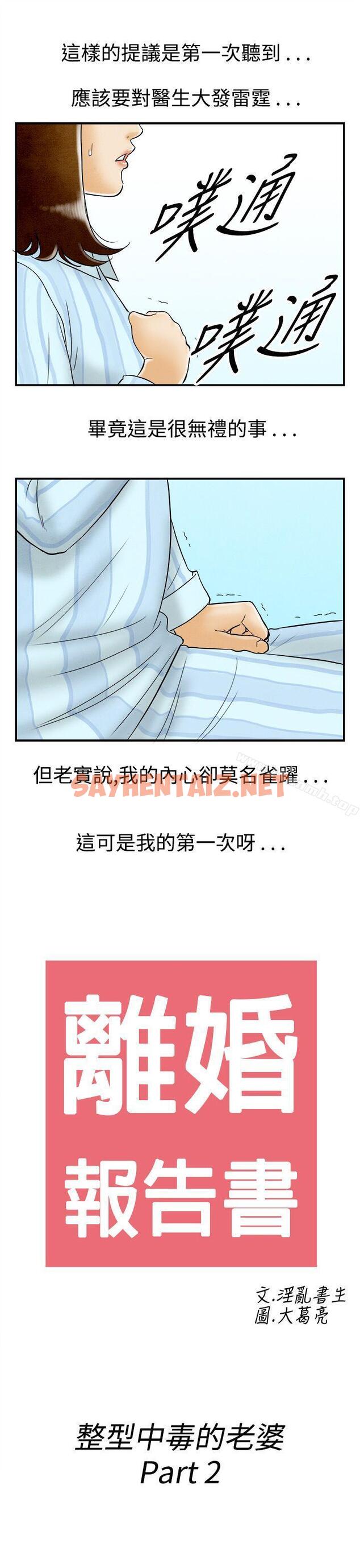 查看漫画離婚報告書(完結) - 第46話-整型中毒的老婆<2> - sayhentaiz.net中的239854图片