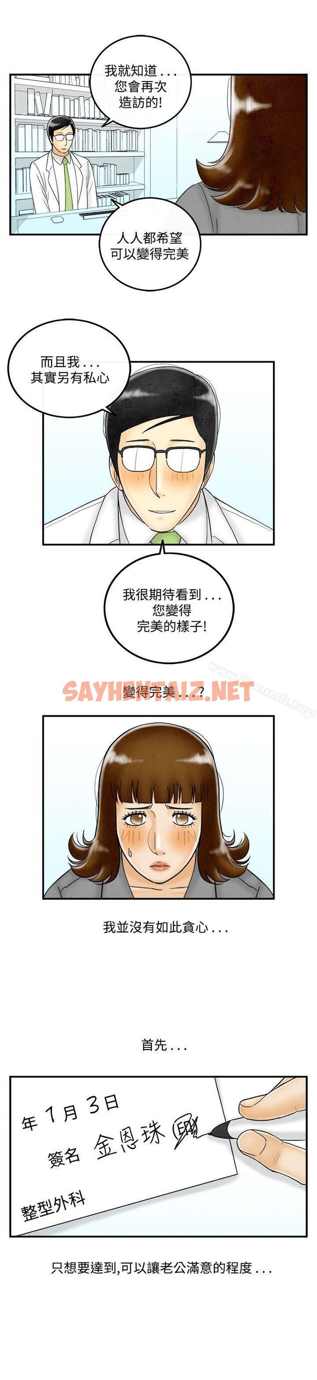 查看漫画離婚報告書(完結) - 第47話-整型中毒的老婆<3> - sayhentaiz.net中的240071图片