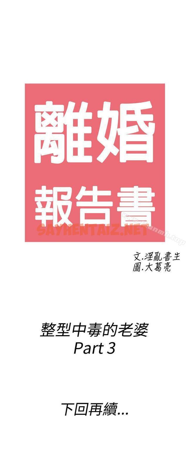 查看漫画離婚報告書(完結) - 第47話-整型中毒的老婆<3> - sayhentaiz.net中的240187图片