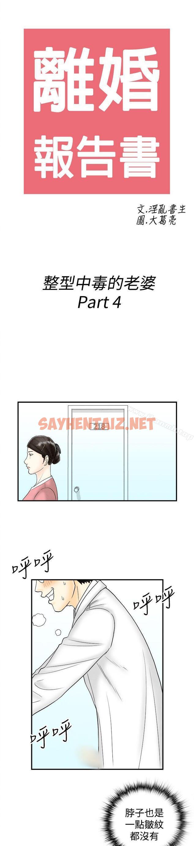 查看漫画離婚報告書(完結) - 第48話-整型中毒的老婆<4> - sayhentaiz.net中的240213图片