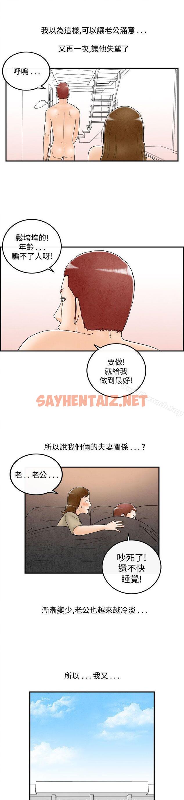 查看漫画離婚報告書(完結) - 第49話-整型中毒的老婆<5> - sayhentaiz.net中的240650图片