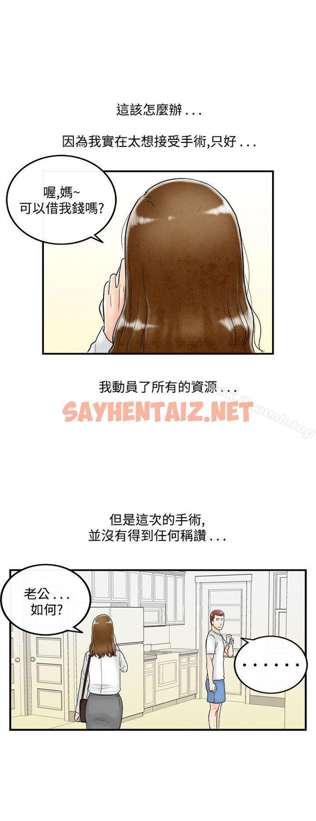 查看漫画離婚報告書(完結) - 第49話-整型中毒的老婆<5> - sayhentaiz.net中的240762图片