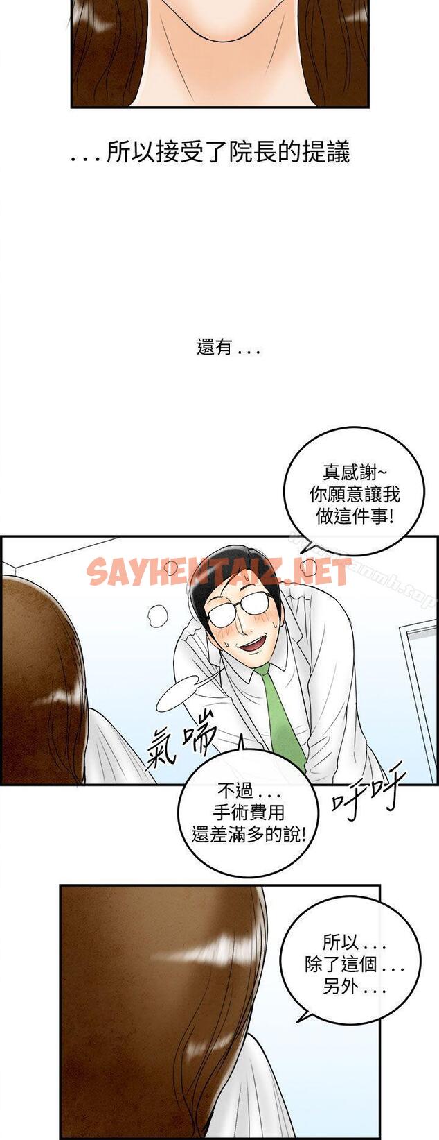 查看漫画離婚報告書(完結) - 第49話-整型中毒的老婆<5> - sayhentaiz.net中的240826图片