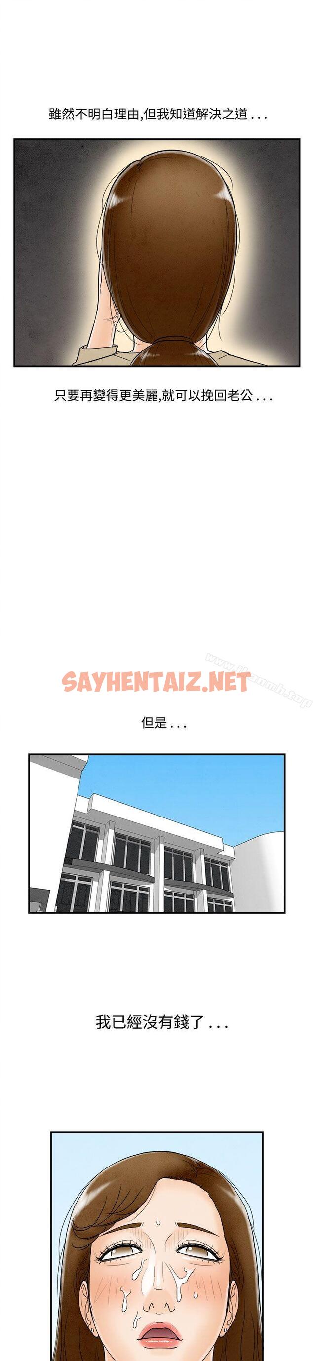 查看漫画離婚報告書(完結) - 第49話-整型中毒的老婆<5> - sayhentaiz.net中的411818图片