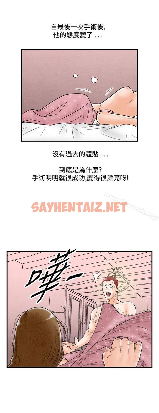 查看漫画離婚報告書(完結) - 第50話-整型中毒的老婆 - sayhentaiz.net中的240956图片