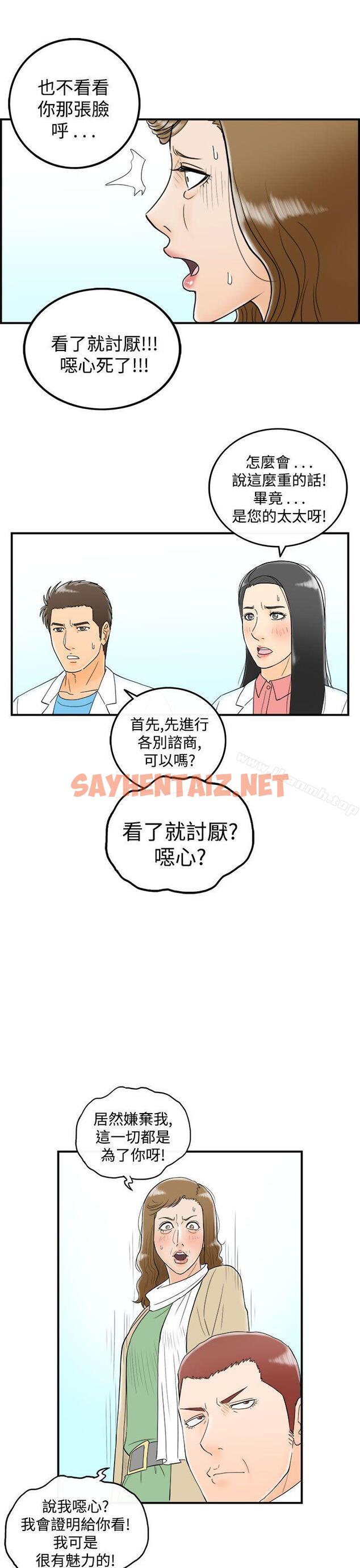 查看漫画離婚報告書(完結) - 第50話-整型中毒的老婆 - sayhentaiz.net中的241019图片