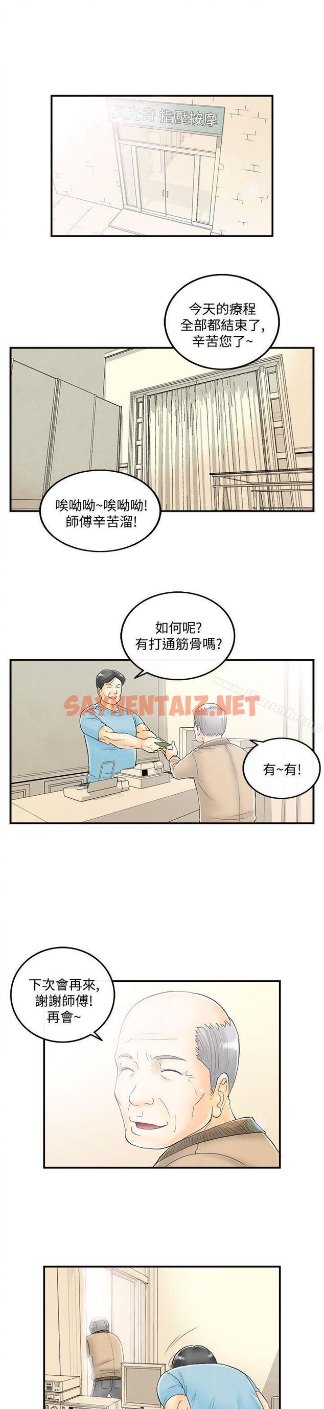 查看漫画離婚報告書(完結) - 第51話-老公是色情按摩師<1> - sayhentaiz.net中的241174图片