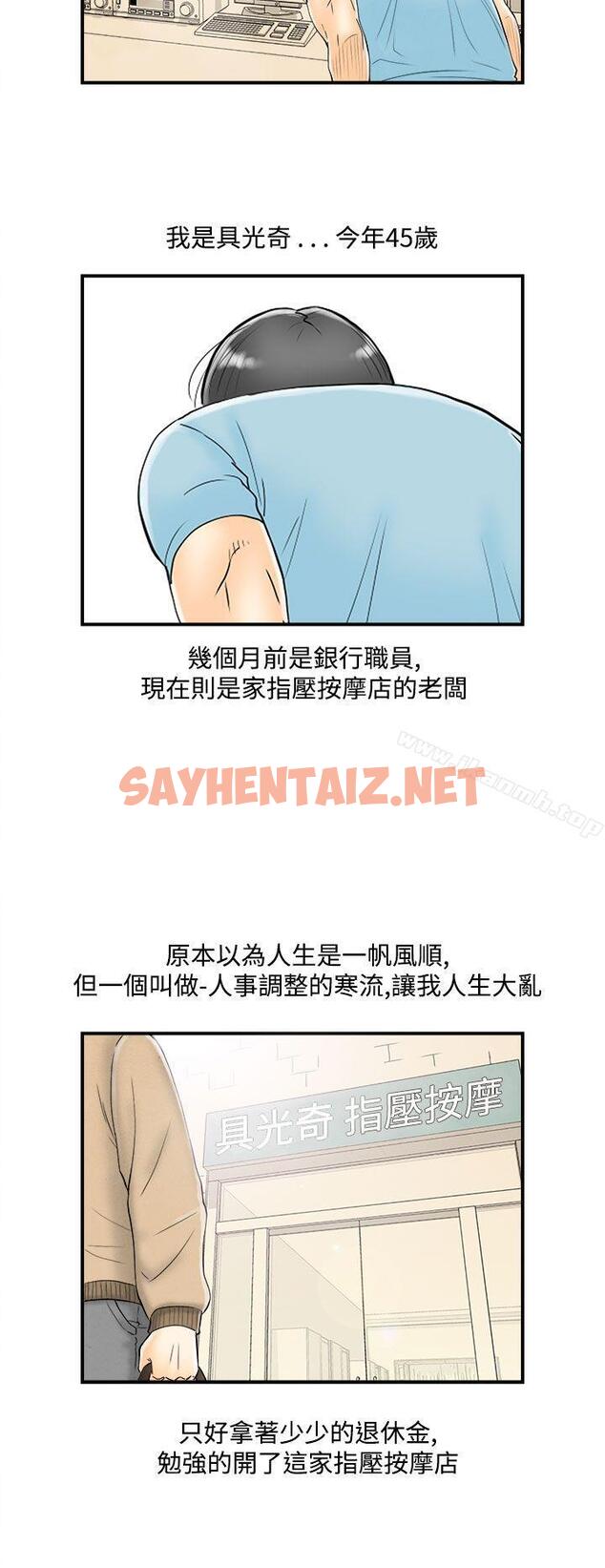 查看漫画離婚報告書(完結) - 第51話-老公是色情按摩師<1> - sayhentaiz.net中的241183图片