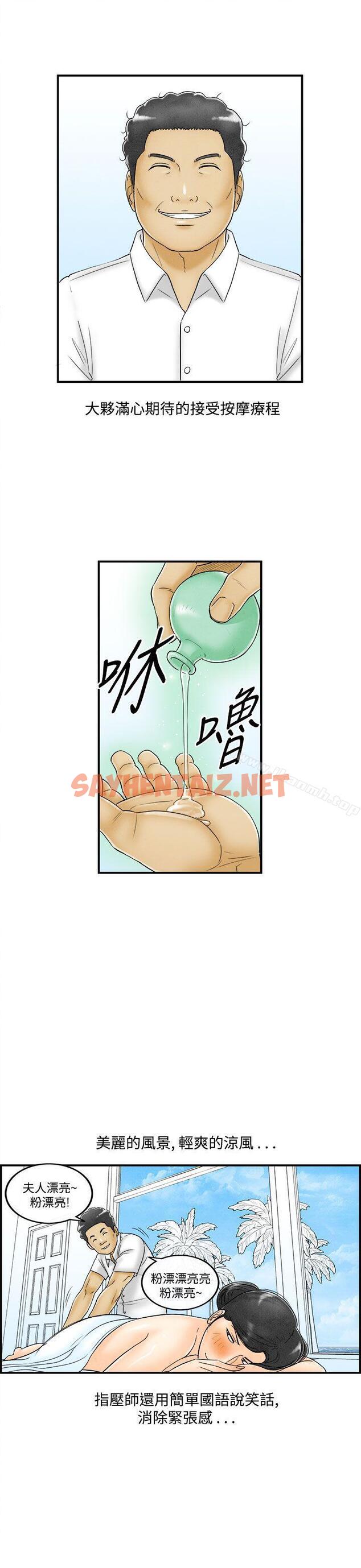 查看漫画離婚報告書(完結) - 第51話-老公是色情按摩師<1> - sayhentaiz.net中的241233图片