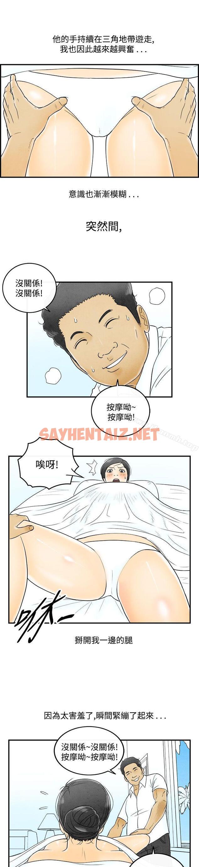 查看漫画離婚報告書(完結) - 第51話-老公是色情按摩師<1> - sayhentaiz.net中的241360图片