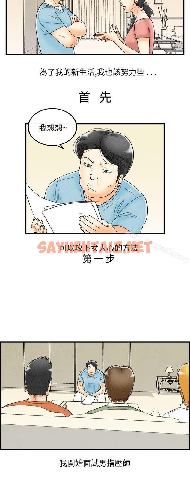 查看漫画離婚報告書(完結) - 第52話-老公是色情按摩師<2> - sayhentaiz.net中的241520图片