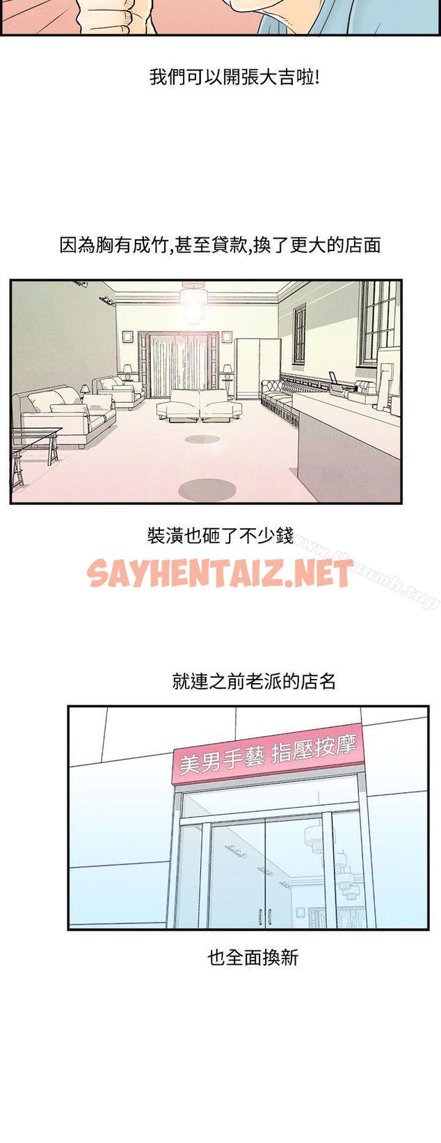 查看漫画離婚報告書(完結) - 第52話-老公是色情按摩師<2> - sayhentaiz.net中的241664图片