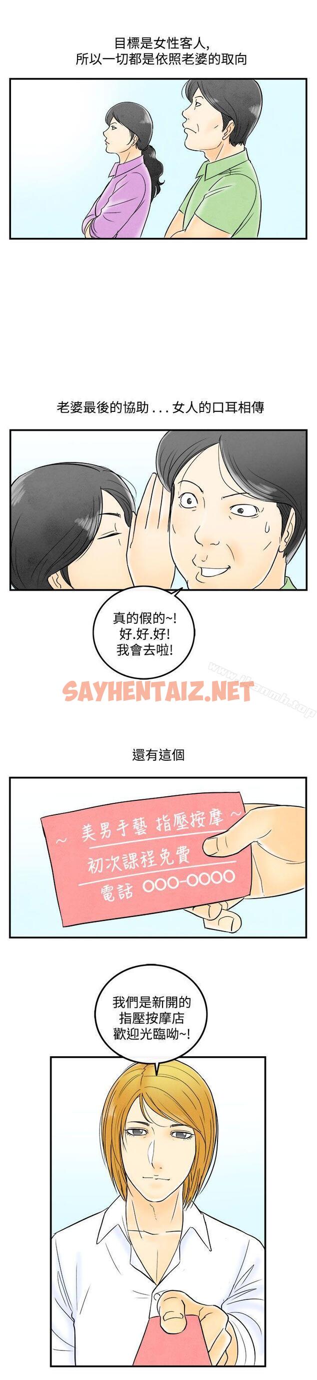 查看漫画離婚報告書(完結) - 第52話-老公是色情按摩師<2> - sayhentaiz.net中的241670图片