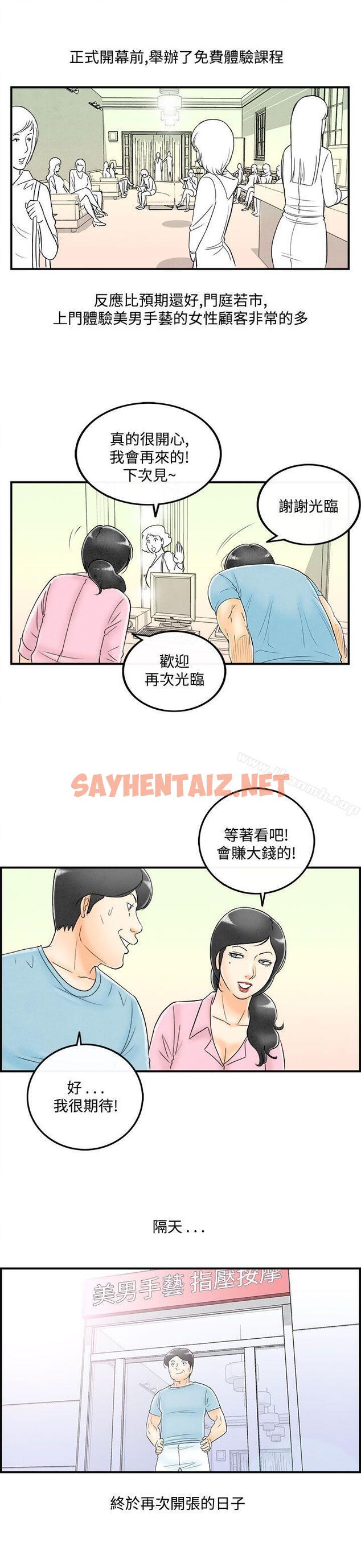 查看漫画離婚報告書(完結) - 第52話-老公是色情按摩師<2> - sayhentaiz.net中的241682图片