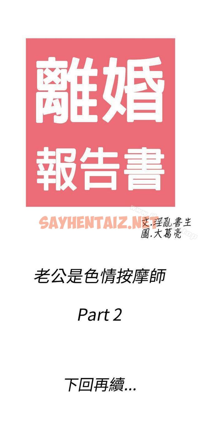 查看漫画離婚報告書(完結) - 第52話-老公是色情按摩師<2> - sayhentaiz.net中的241711图片