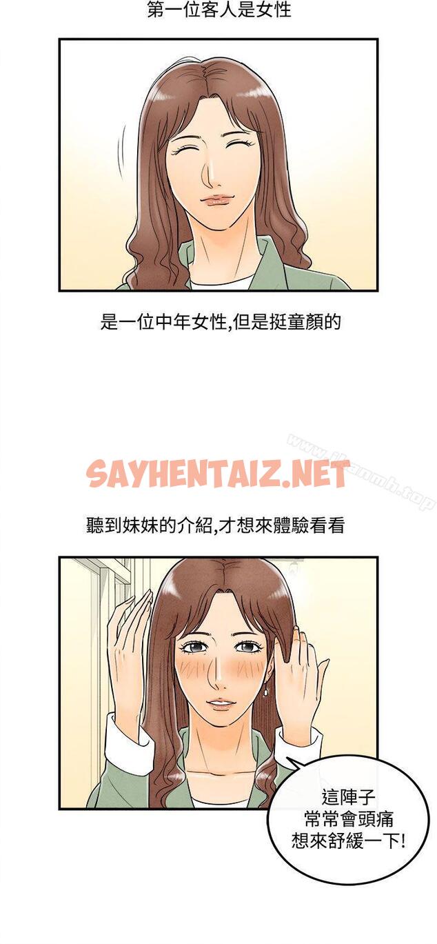 查看漫画離婚報告書(完結) - 第53話-老公是色情按摩師<3> - sayhentaiz.net中的241762图片