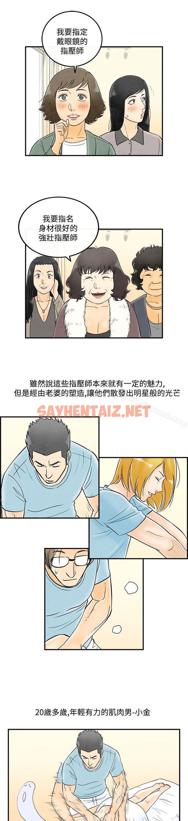 查看漫画離婚報告書(完結) - 第53話-老公是色情按摩師<3> - sayhentaiz.net中的241767图片