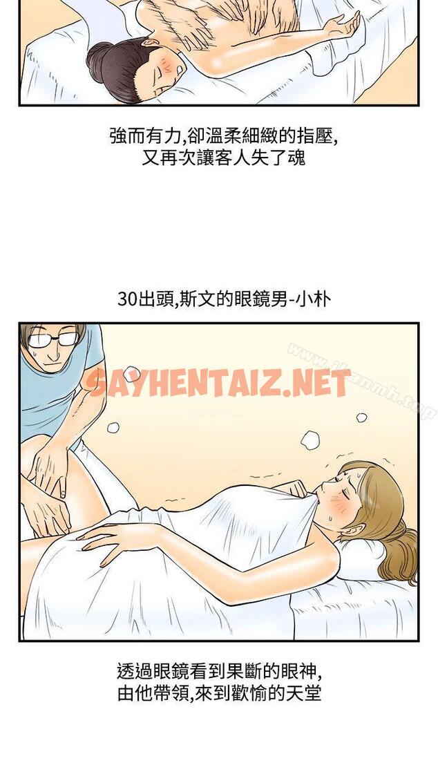 查看漫画離婚報告書(完結) - 第53話-老公是色情按摩師<3> - sayhentaiz.net中的241777图片