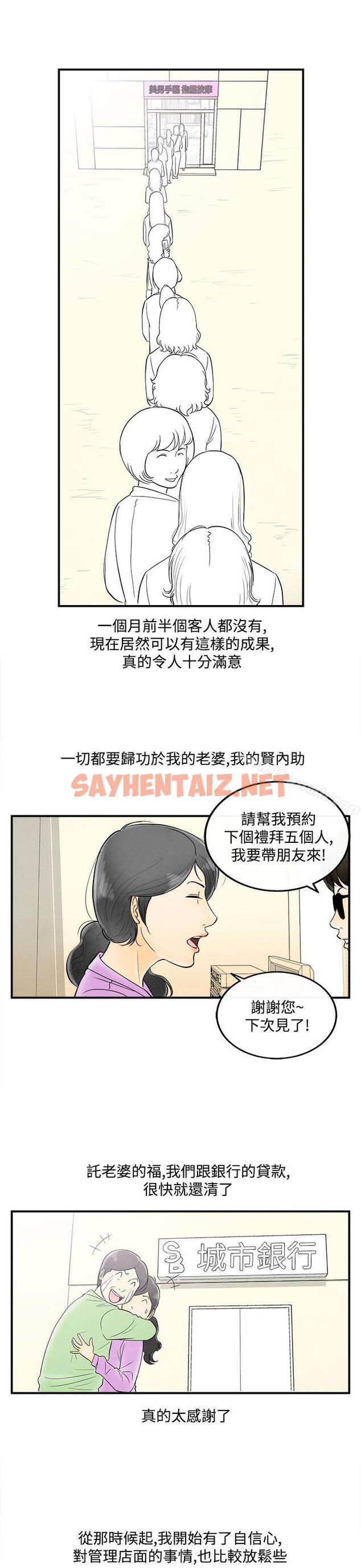 查看漫画離婚報告書(完結) - 第53話-老公是色情按摩師<3> - sayhentaiz.net中的241906图片