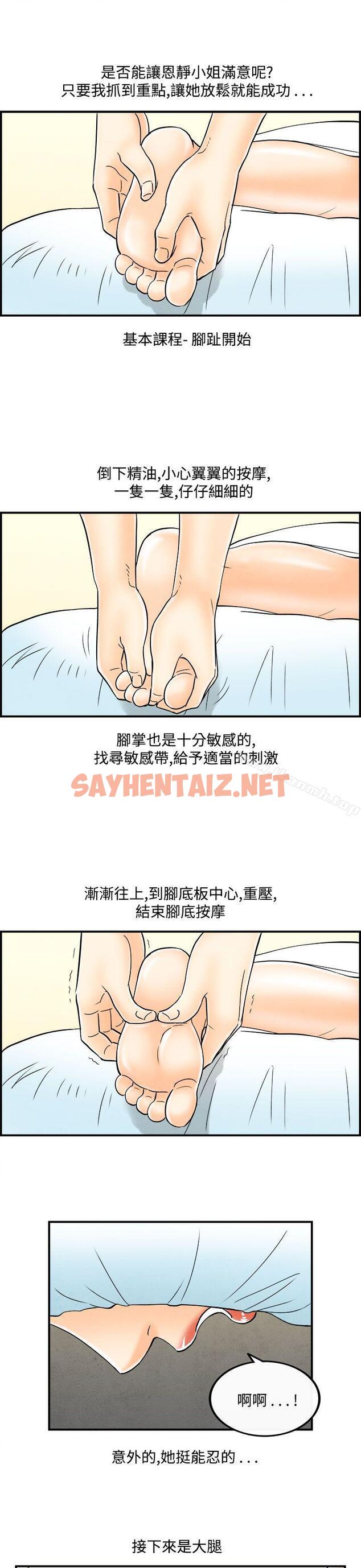 查看漫画離婚報告書(完結) - 第53話-老公是色情按摩師<3> - sayhentaiz.net中的241975图片