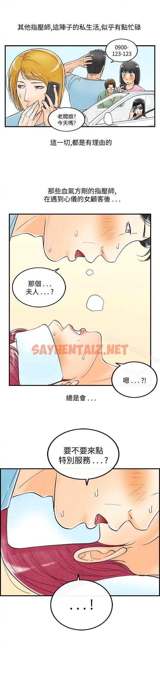 查看漫画離婚報告書(完結) - 第53話-老公是色情按摩師<3> - sayhentaiz.net中的242054图片