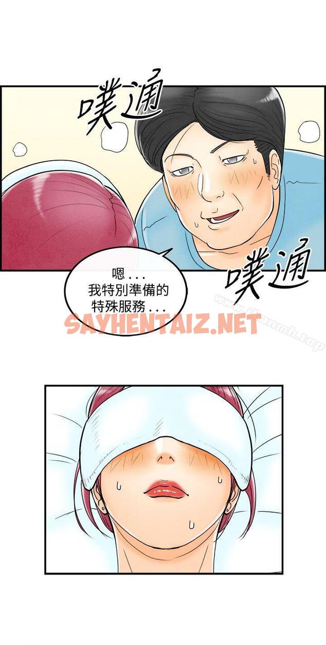 查看漫画離婚報告書(完結) - 第54話-老公是色情按摩師<4> - sayhentaiz.net中的242093图片