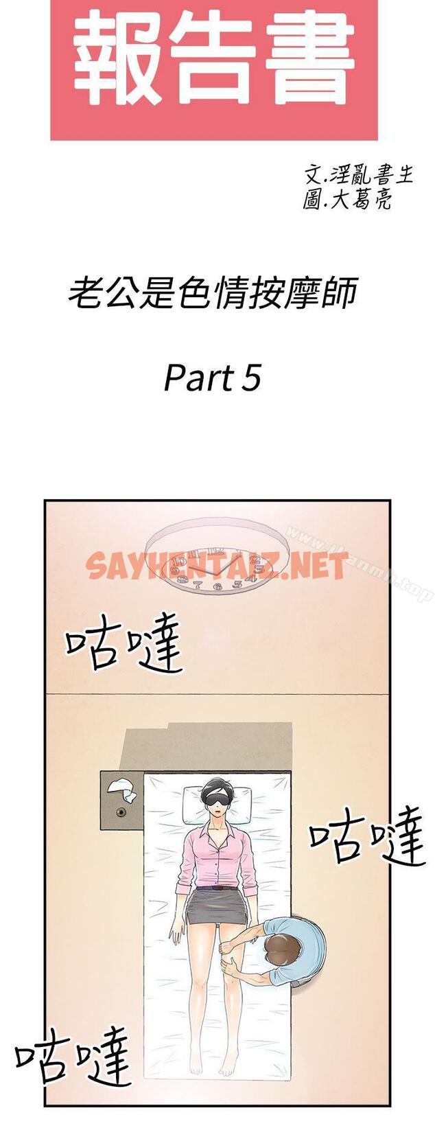 查看漫画離婚報告書(完結) - 第55話-老公是色情按摩師<5> - sayhentaiz.net中的242412图片