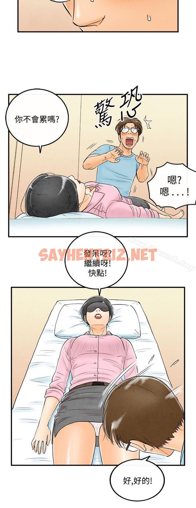 查看漫画離婚報告書(完結) - 第55話-老公是色情按摩師<5> - sayhentaiz.net中的242435图片