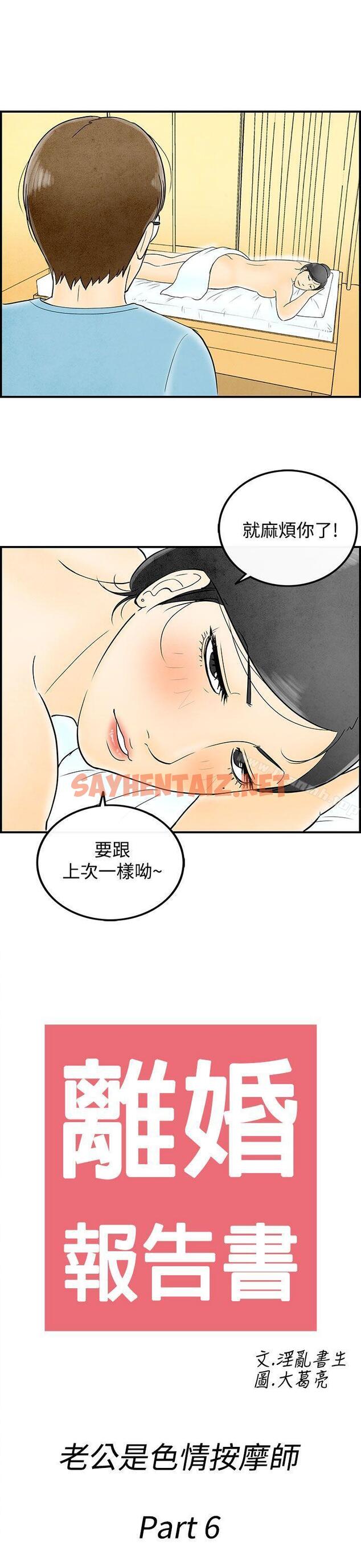 查看漫画離婚報告書(完結) - 第56話-老公是色情按摩師<6> - sayhentaiz.net中的242715图片