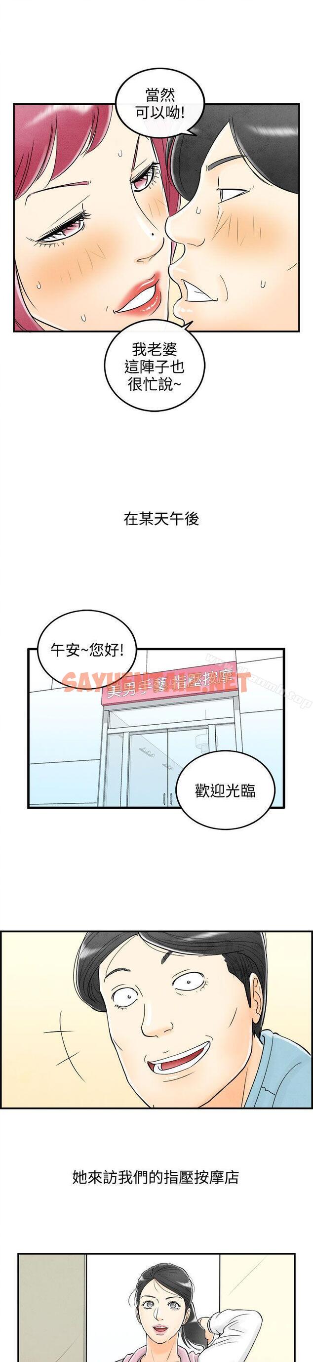 查看漫画離婚報告書(完結) - 第57話-老公是色情按摩師<7> - sayhentaiz.net中的243228图片