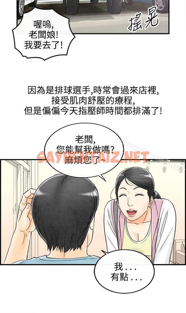 查看漫画離婚報告書(完結) - 第57話-老公是色情按摩師<7> - sayhentaiz.net中的243269图片