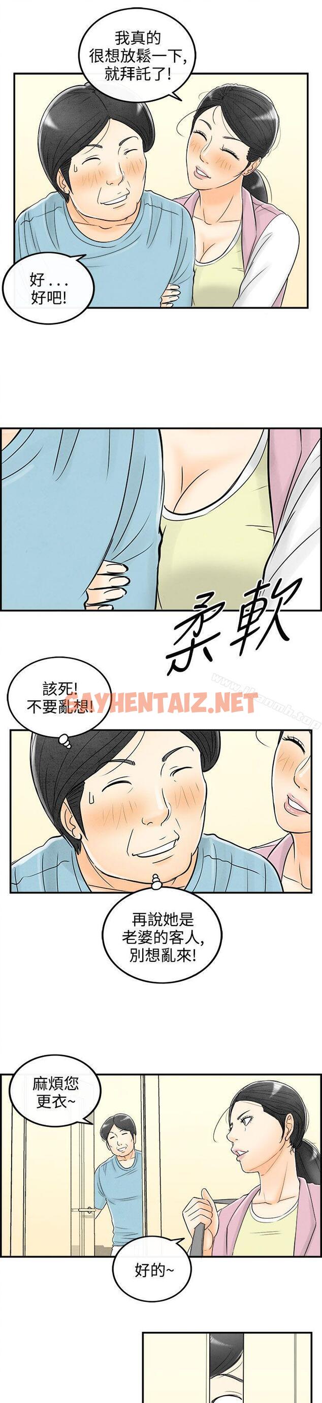 查看漫画離婚報告書(完結) - 第57話-老公是色情按摩師<7> - sayhentaiz.net中的243285图片