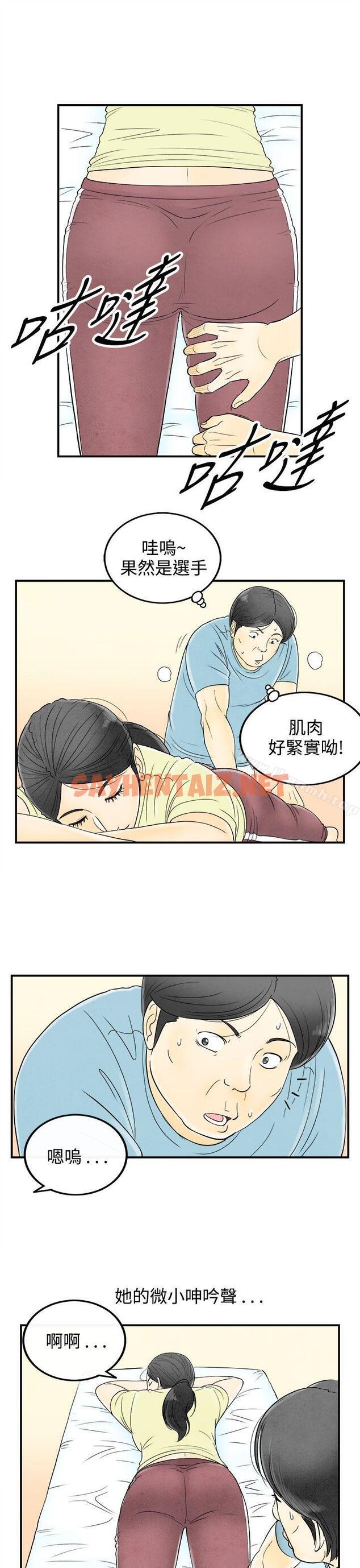 查看漫画離婚報告書(完結) - 第57話-老公是色情按摩師<7> - sayhentaiz.net中的243315图片