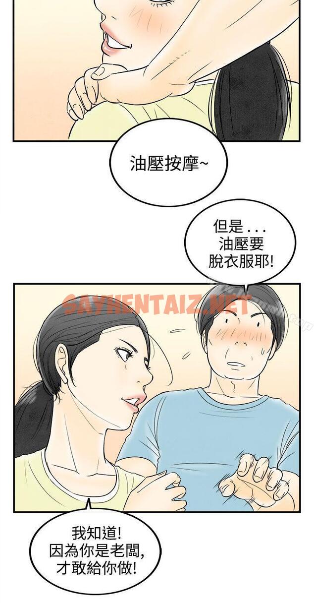 查看漫画離婚報告書(完結) - 第57話-老公是色情按摩師<7> - sayhentaiz.net中的243367图片