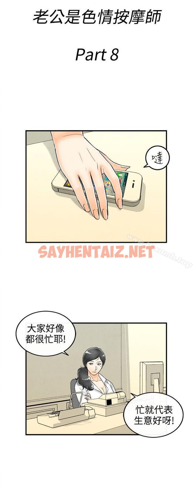 查看漫画離婚報告書(完結) - 第58話-老公是色情按摩師<8> - sayhentaiz.net中的243504图片