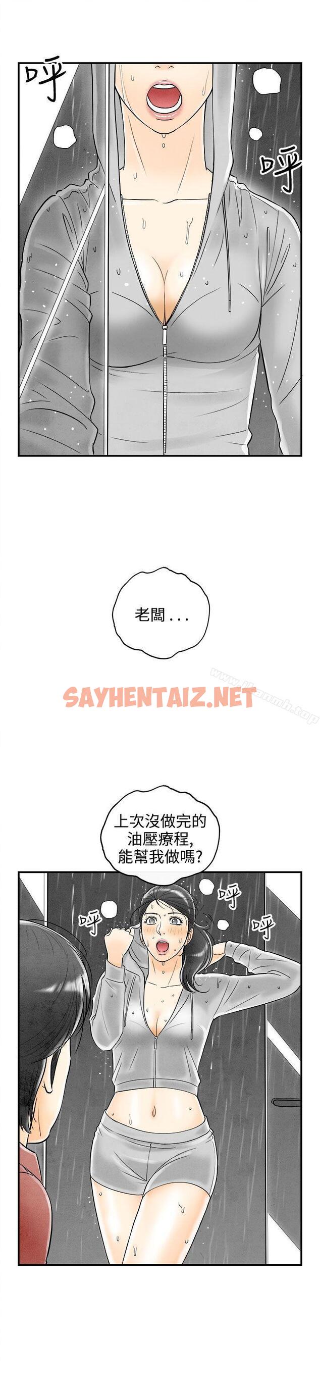 查看漫画離婚報告書(完結) - 第58話-老公是色情按摩師<8> - sayhentaiz.net中的243708图片