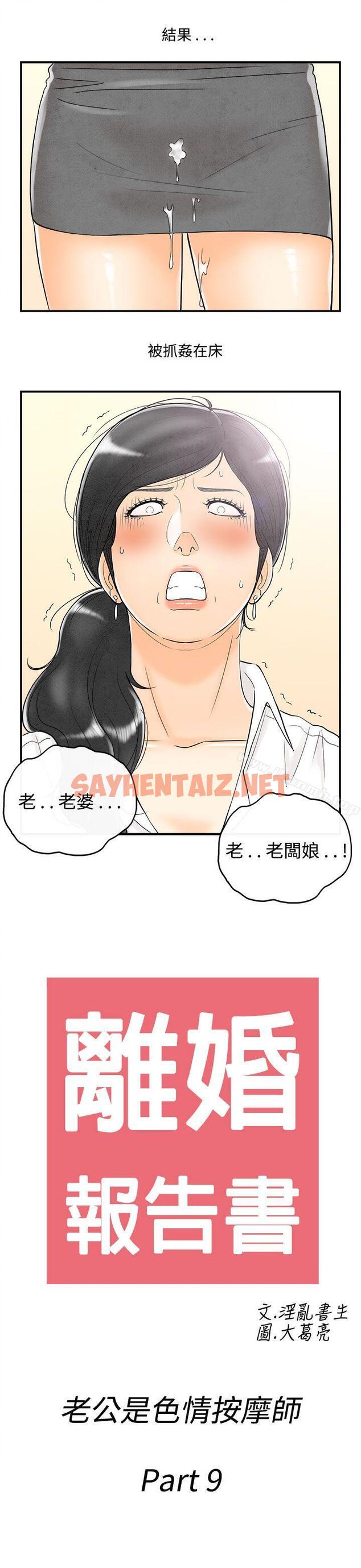 查看漫画離婚報告書(完結) - 第59話-老公是色情按摩師<9> - sayhentaiz.net中的244401图片