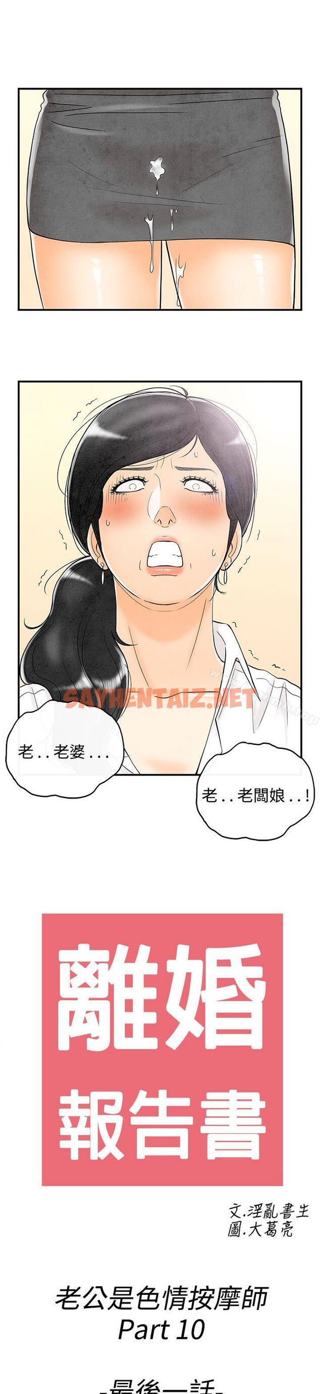 查看漫画離婚報告書(完結) - 第60話-老公是色情按摩師 - sayhentaiz.net中的244550图片